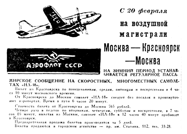 Расписание самолетов Москва—Красноярск 1960 г.