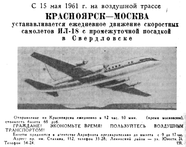 Расписание самолетов Москва—Свердловск—Красноярск 1961 г.