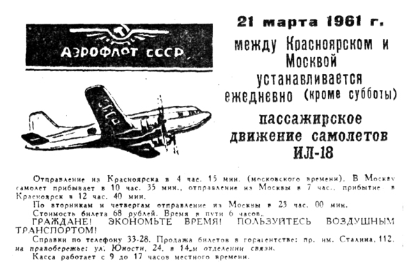 Расписание самолетов Москва—Красноярск 1961 г.