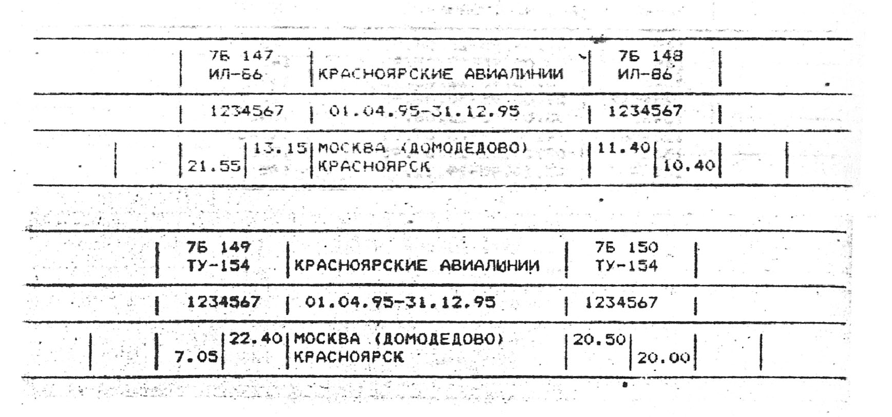 Расписание самолетов Москва—Красноярск 1995 г.