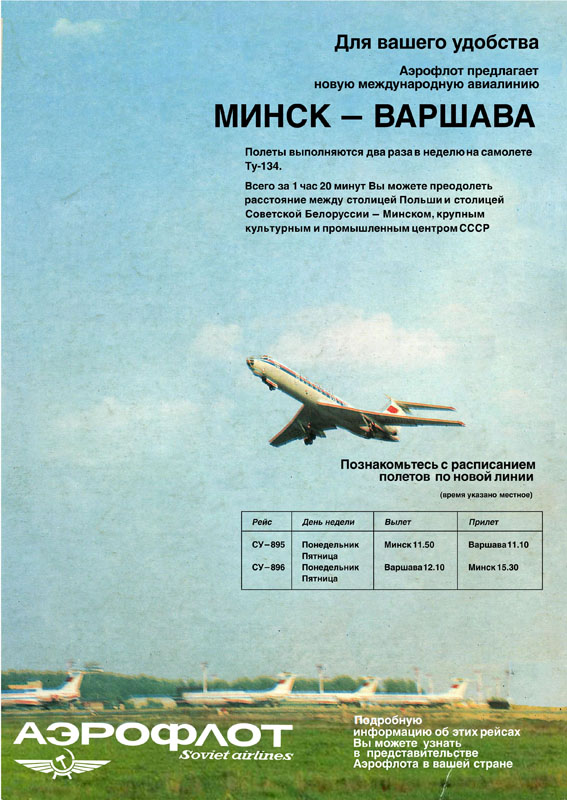 Промолистовка ТУ134 Минск-Варшава 1989 г.