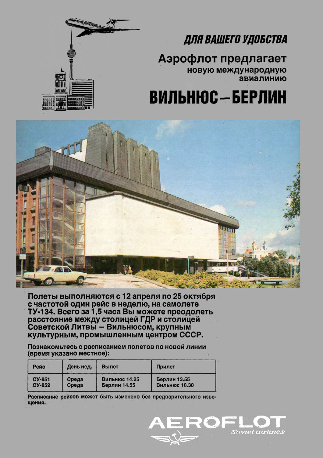 Промолистовка Вильнюс — Берлин 1989 г.