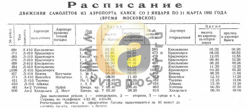 Билеты на красноярск расписание автобусов