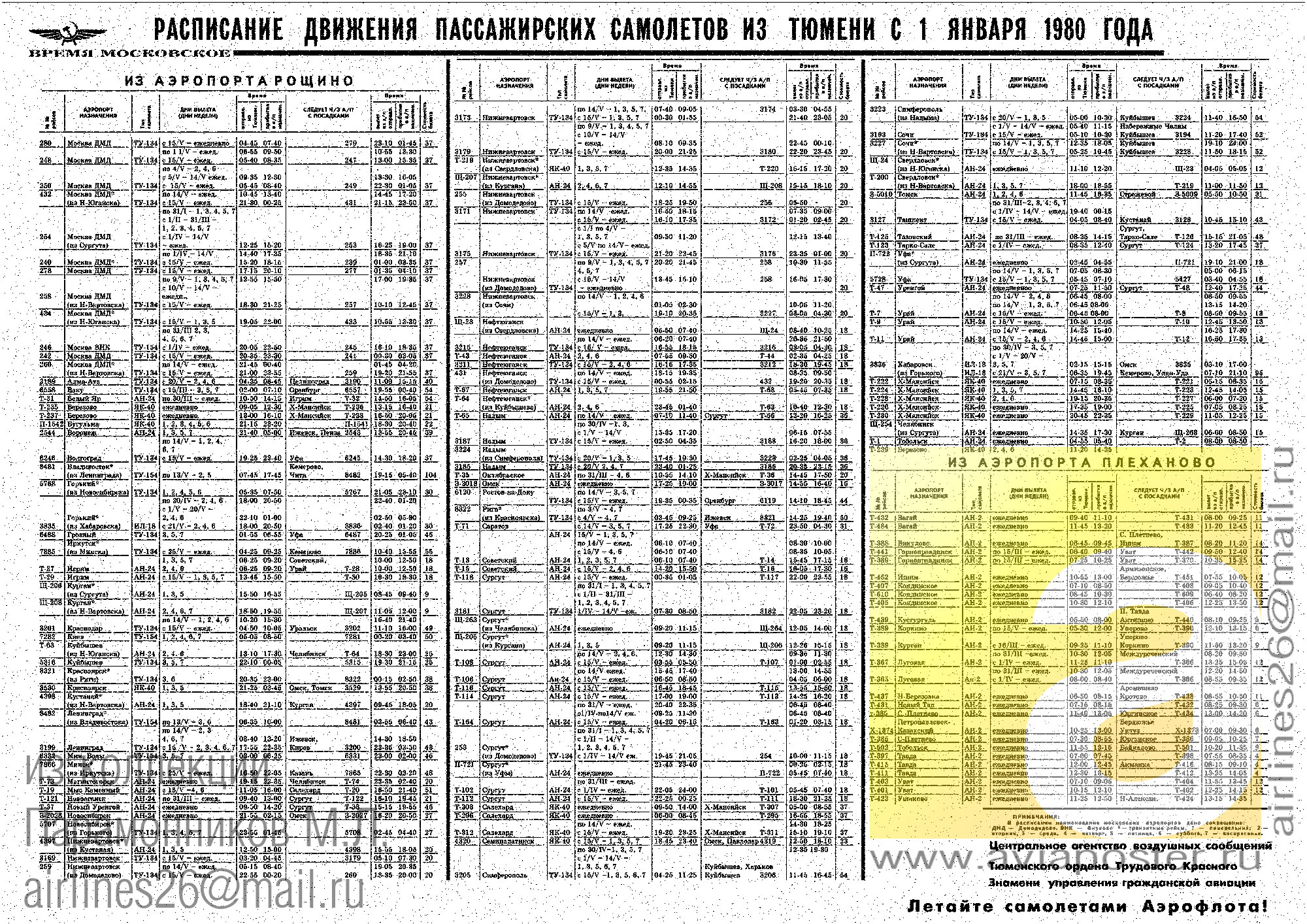 Расписание самолетов саратов петербург
